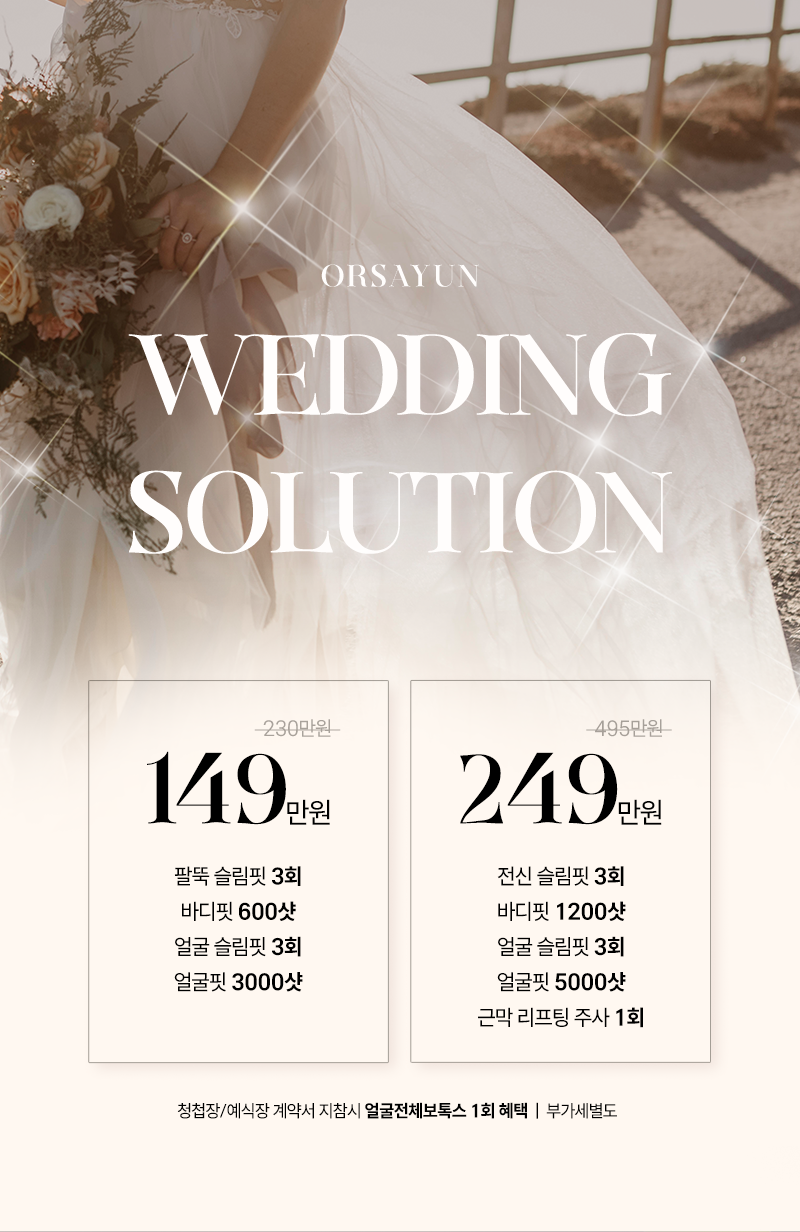 웨딩솔루션